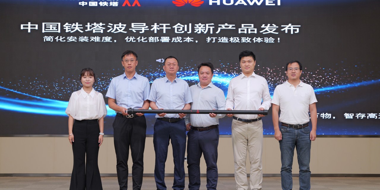 China Tower and Huawei Jointly Launch TunnelStar to Upgrade Tunnel Mobile Network Coverage